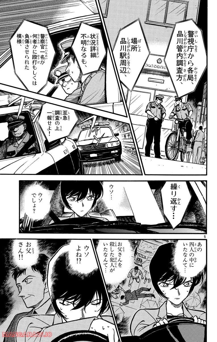 MEITANTEI CONAN 第268話 - Page 5