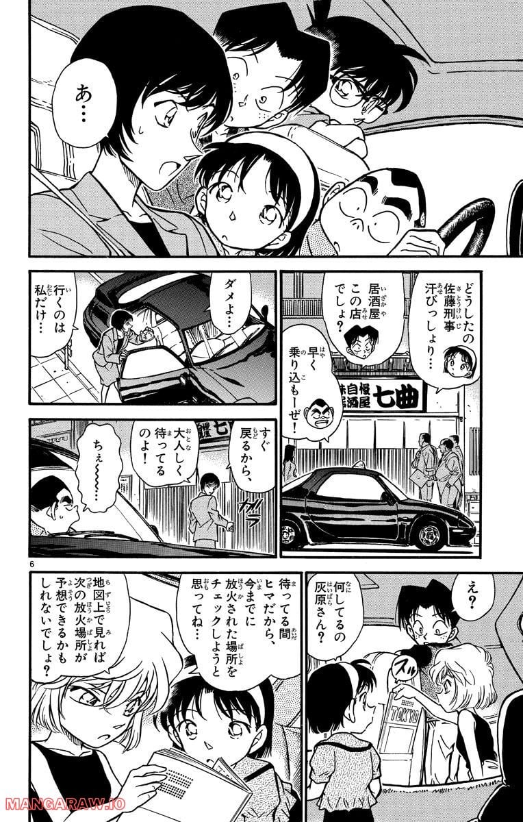 MEITANTEI CONAN 第268話 - Page 6