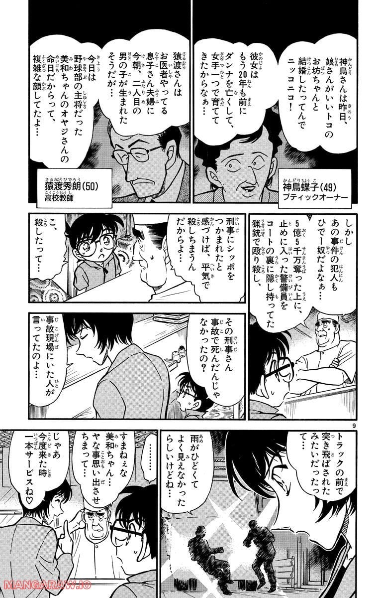 MEITANTEI CONAN 第268話 - Page 9