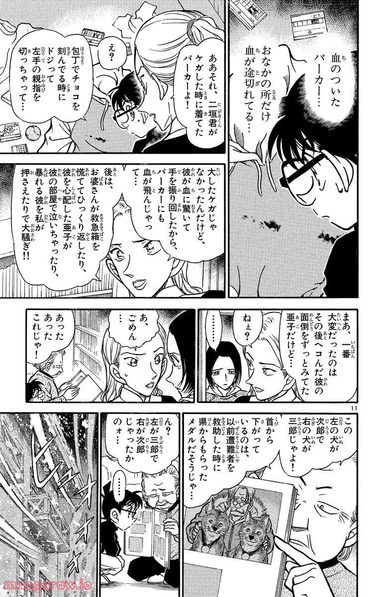 MEITANTEI CONAN 第333話 - Page 11