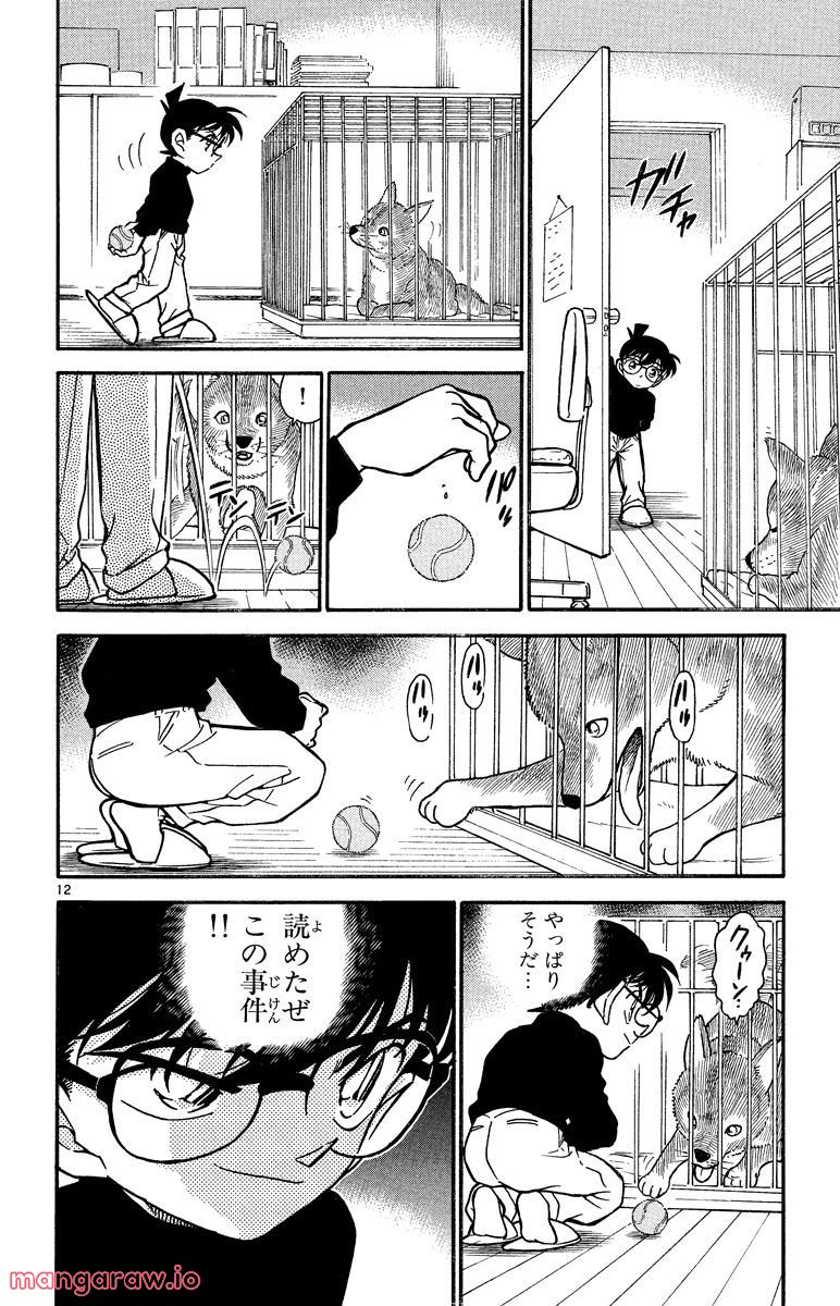 MEITANTEI CONAN 第333話 - Page 12