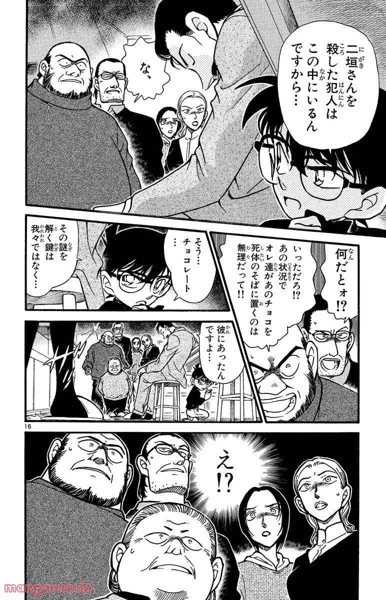 MEITANTEI CONAN 第333話 - Page 16