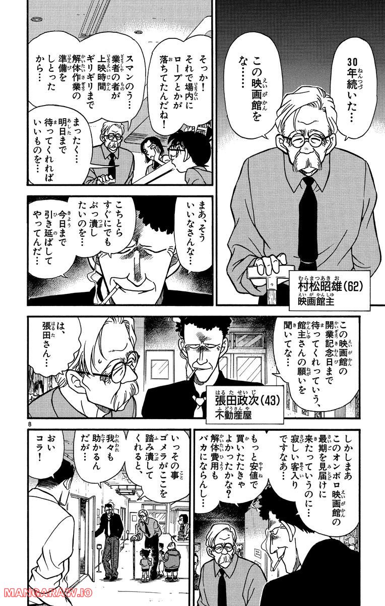 MEITANTEI CONAN 第222話 - Page 12