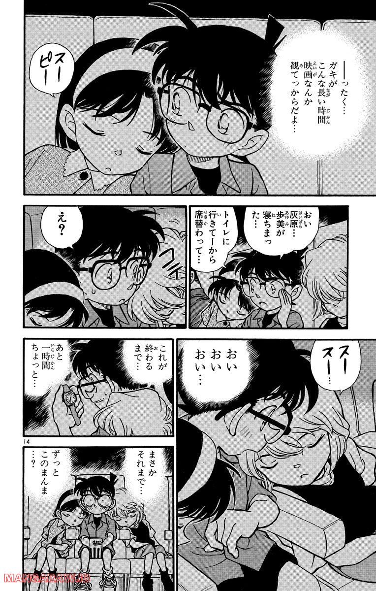 MEITANTEI CONAN 第222話 - Page 18