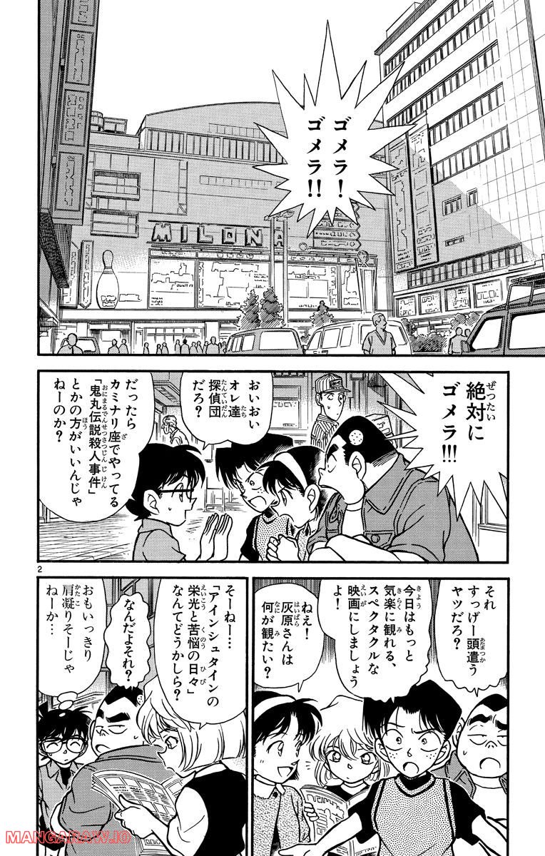 MEITANTEI CONAN 第222話 - Page 6