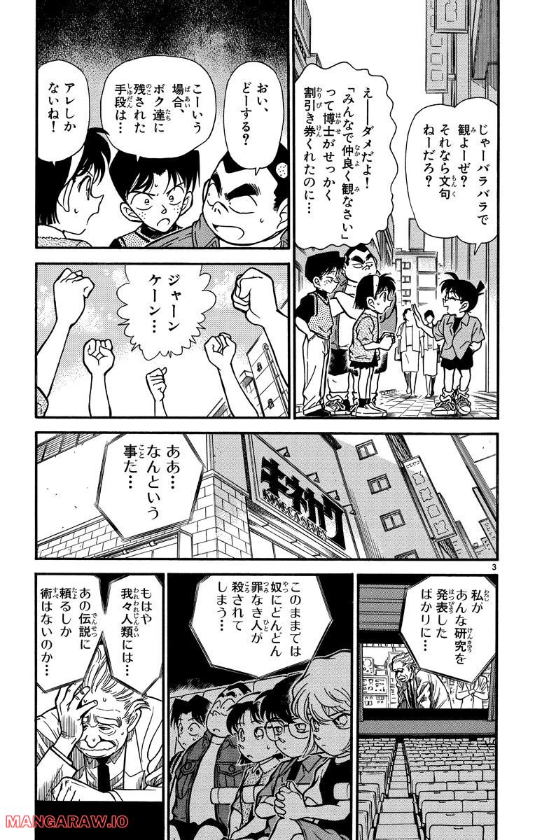 MEITANTEI CONAN 第222話 - Page 7