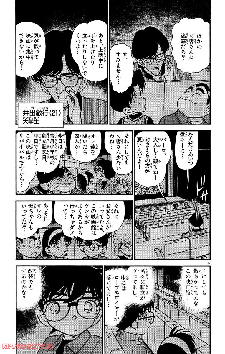 MEITANTEI CONAN 第222話 - Page 9