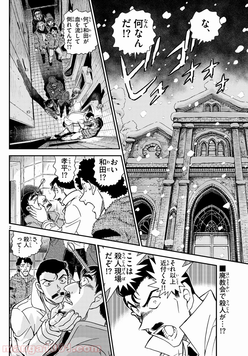 MEITANTEI CONAN 第1029話 - Page 2