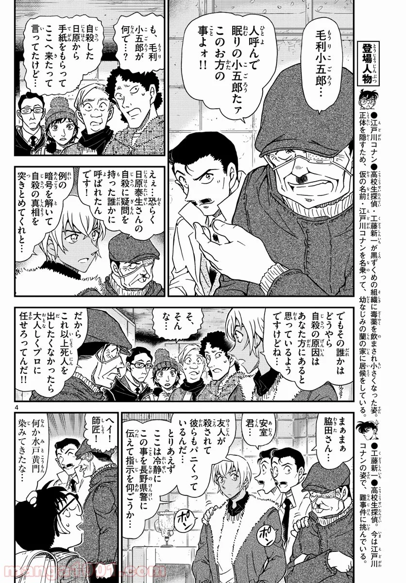 MEITANTEI CONAN 第1029話 - Page 4