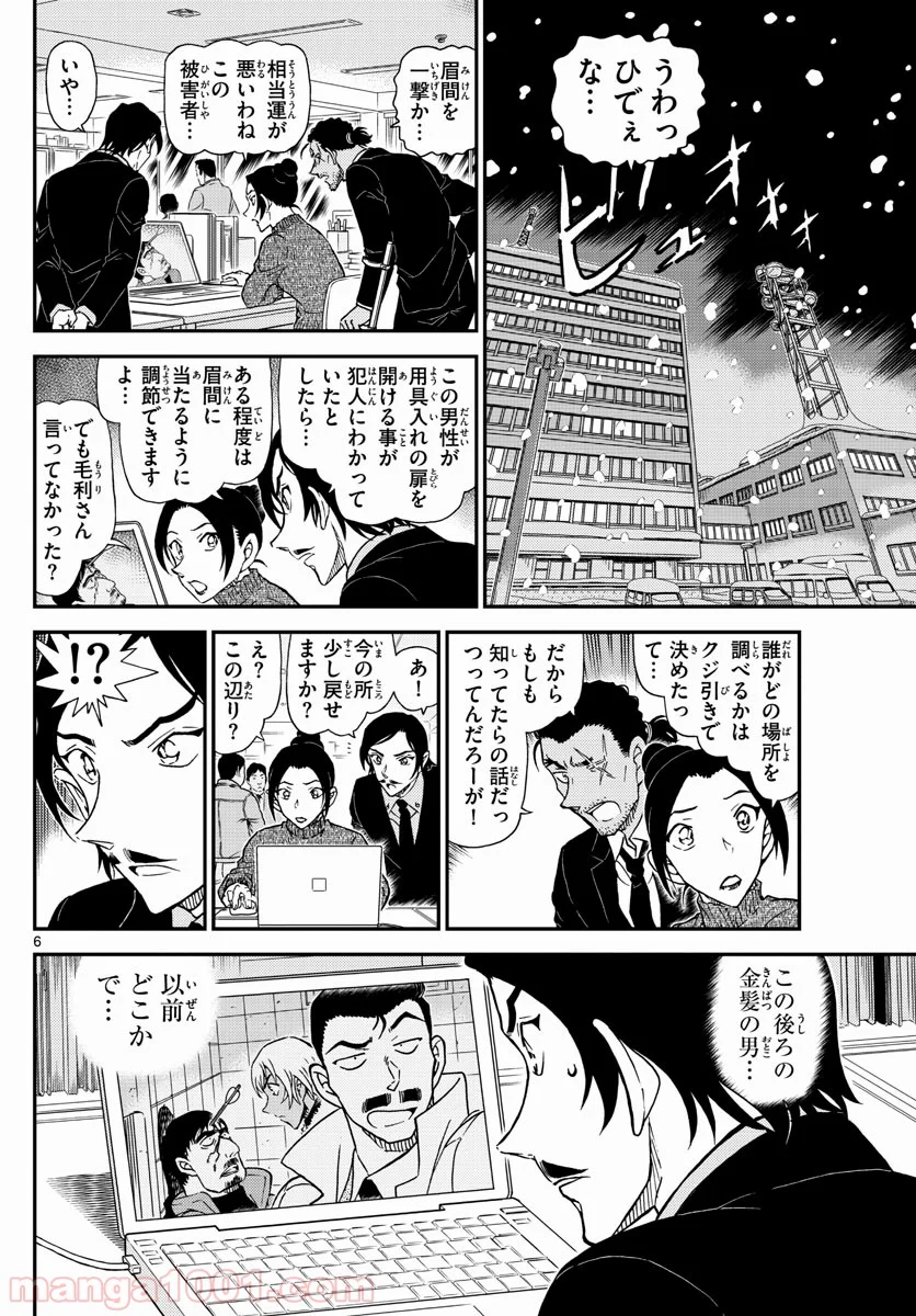 MEITANTEI CONAN 第1029話 - Page 6