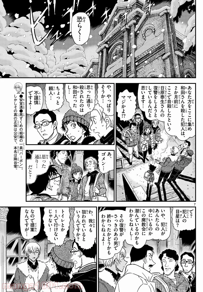 MEITANTEI CONAN - 第1029話 - Page 7