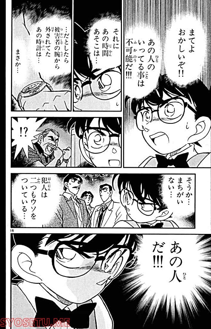 MEITANTEI CONAN 第123話 - Page 16