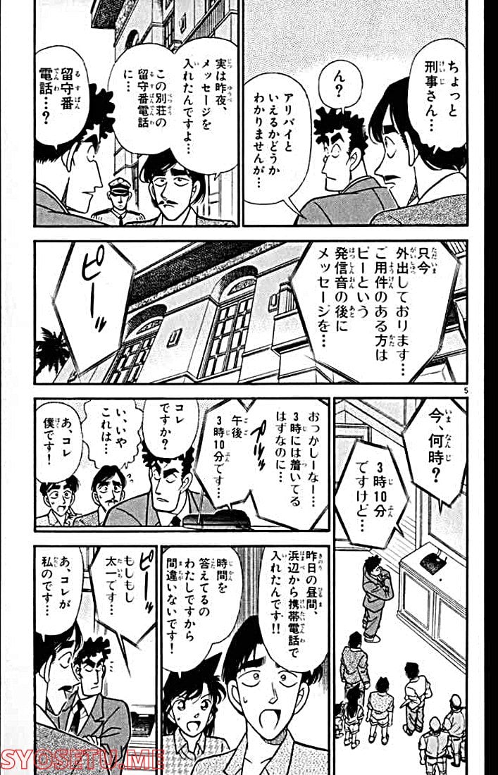 MEITANTEI CONAN 第123話 - Page 5