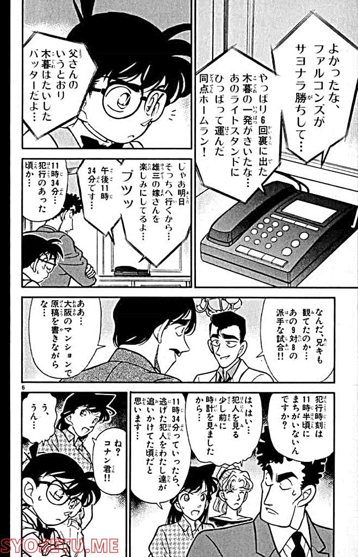 MEITANTEI CONAN 第123話 - Page 6