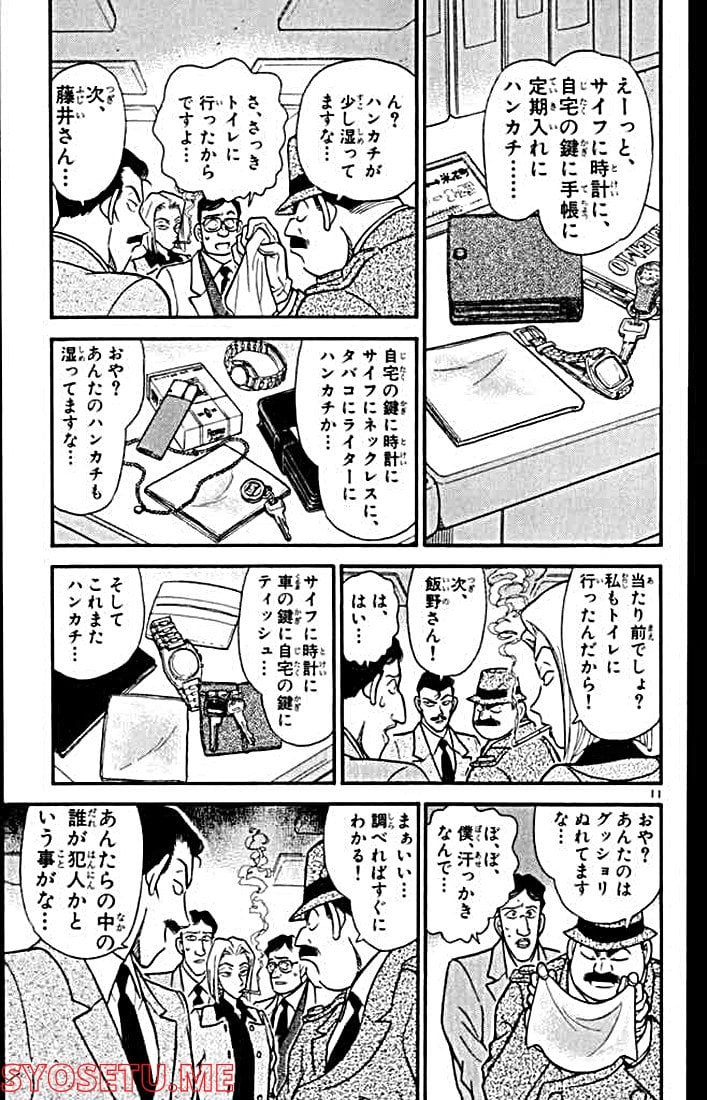 MEITANTEI CONAN 第148話 - Page 11