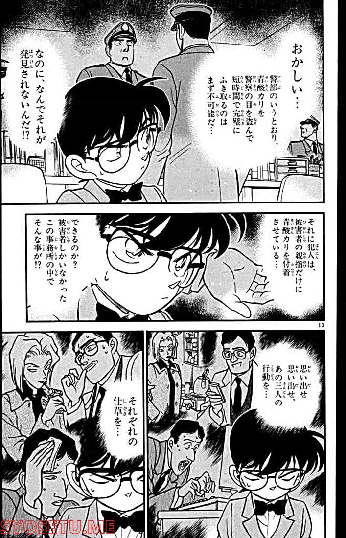 MEITANTEI CONAN 第148話 - Page 13