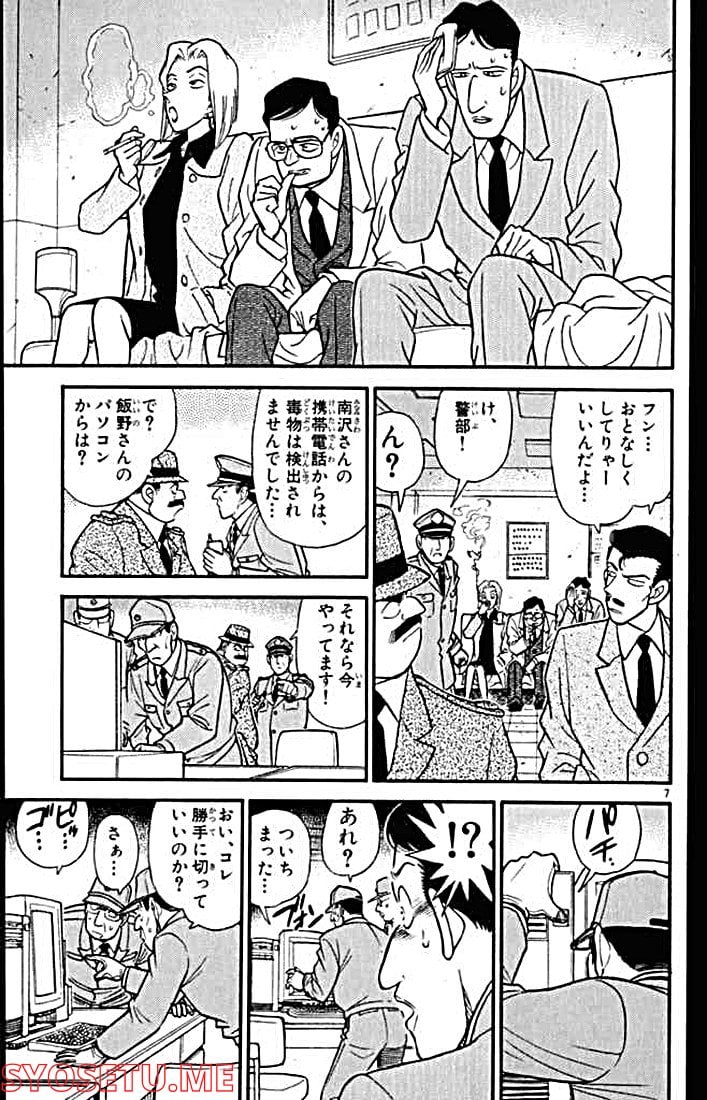 MEITANTEI CONAN 第148話 - Page 7