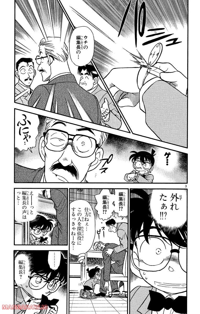 MEITANTEI CONAN 第184話 - Page 3