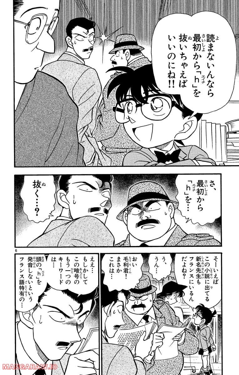 MEITANTEI CONAN 第184話 - Page 6