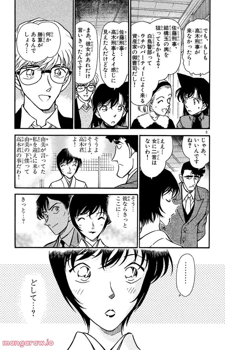 MEITANTEI CONAN 第329話 - Page 7