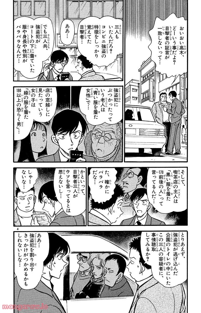 MEITANTEI CONAN 第329話 - Page 8