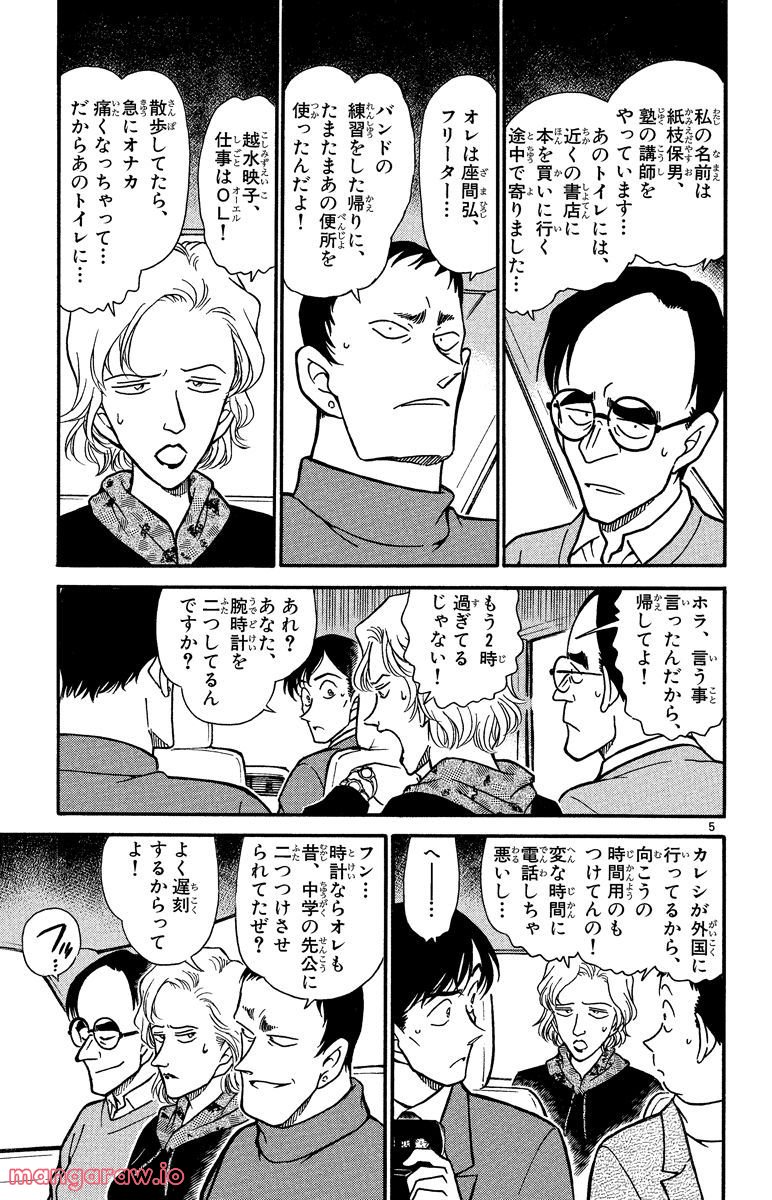 MEITANTEI CONAN 第329話 - Page 9