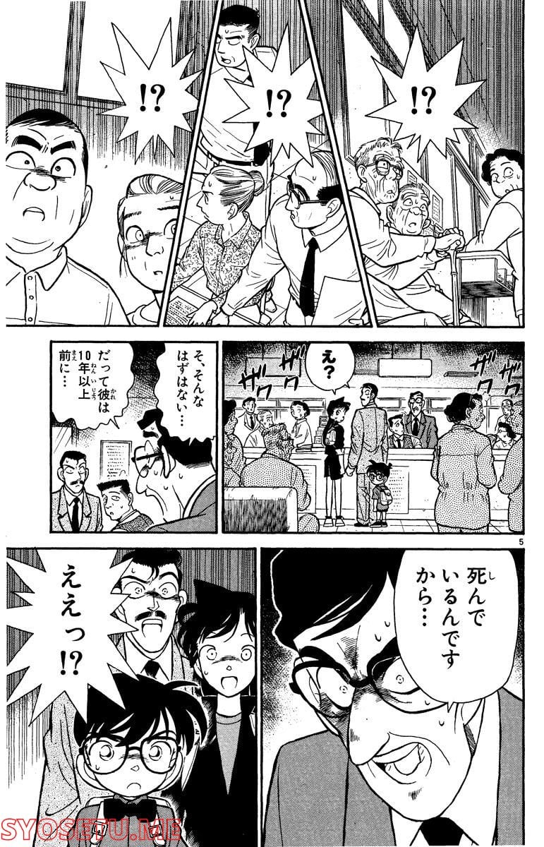 MEITANTEI CONAN 第62話 - Page 5