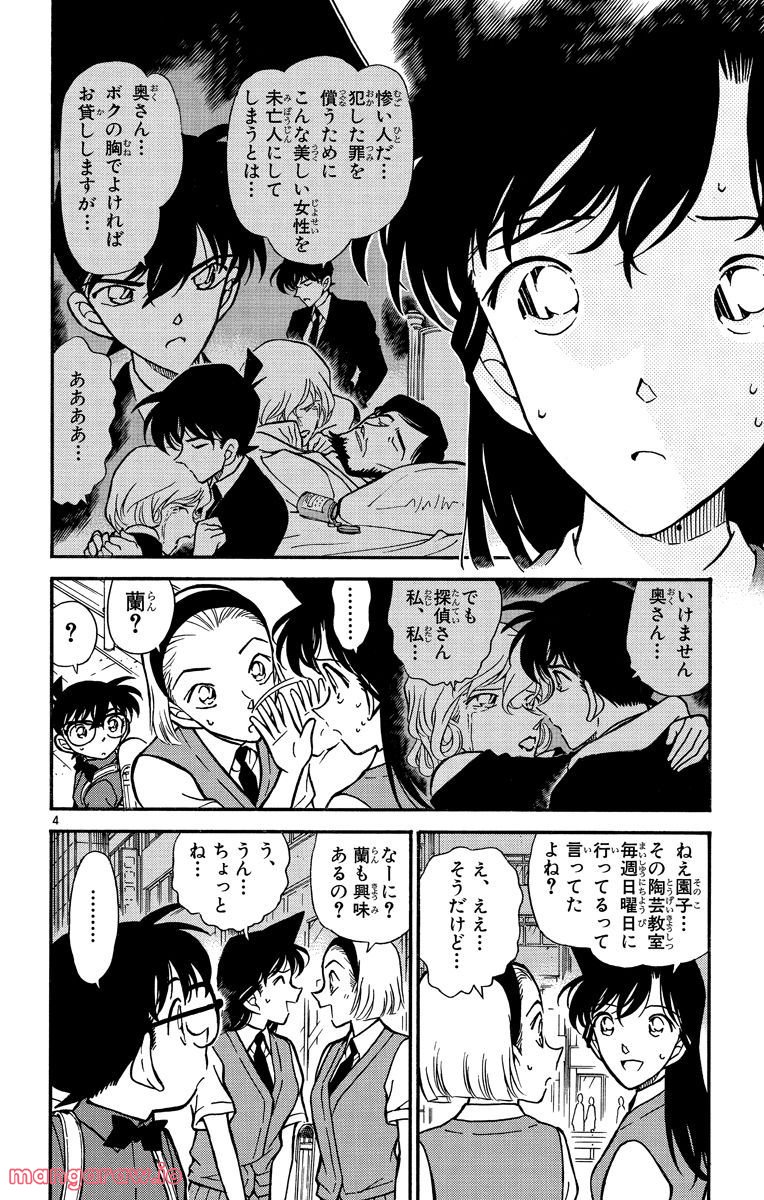 MEITANTEI CONAN 第305話 - Page 4