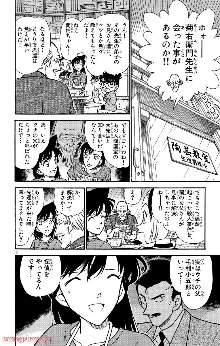 MEITANTEI CONAN 第305話 - Page 8