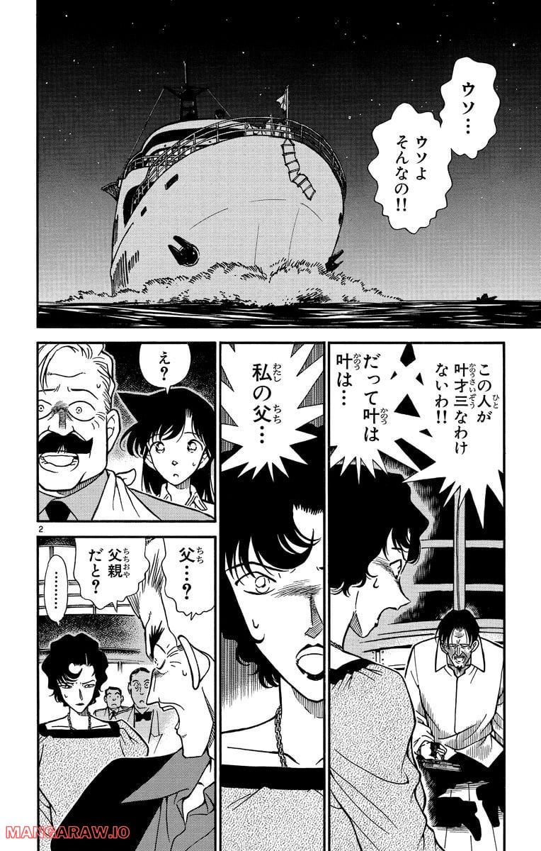 MEITANTEI CONAN 第230話 - Page 2