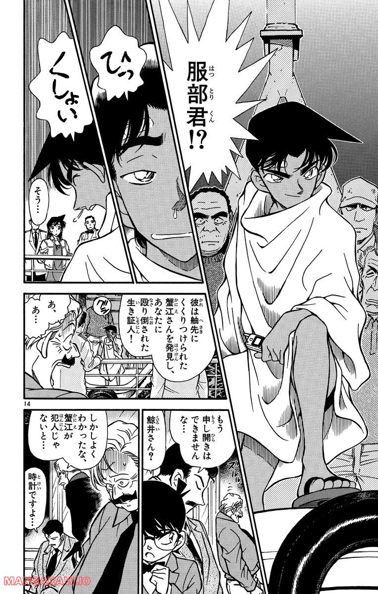 MEITANTEI CONAN 第230話 - Page 14