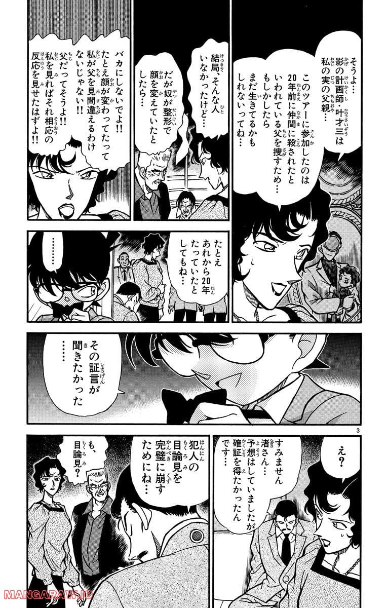 MEITANTEI CONAN 第230話 - Page 3