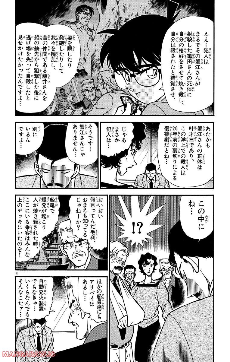 MEITANTEI CONAN 第230話 - Page 4