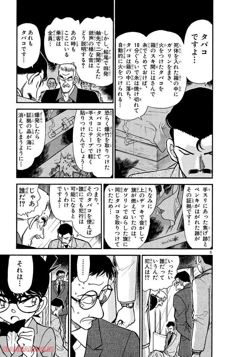 MEITANTEI CONAN 第230話 - Page 5