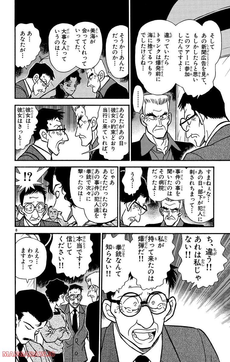 MEITANTEI CONAN 第230話 - Page 8