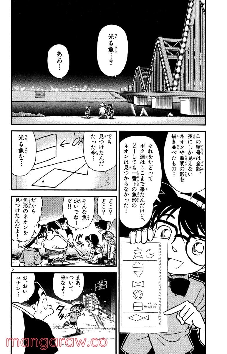 MEITANTEI CONAN 第39話 - Page 2