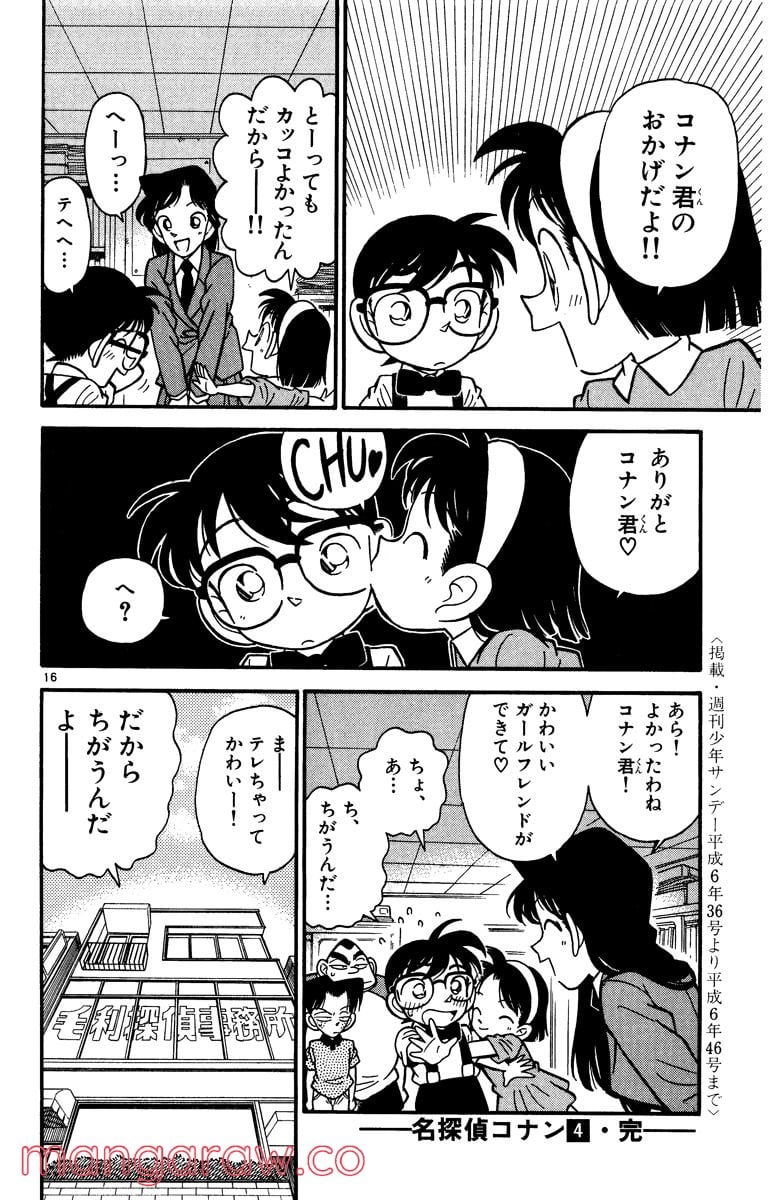 MEITANTEI CONAN 第39話 - Page 16