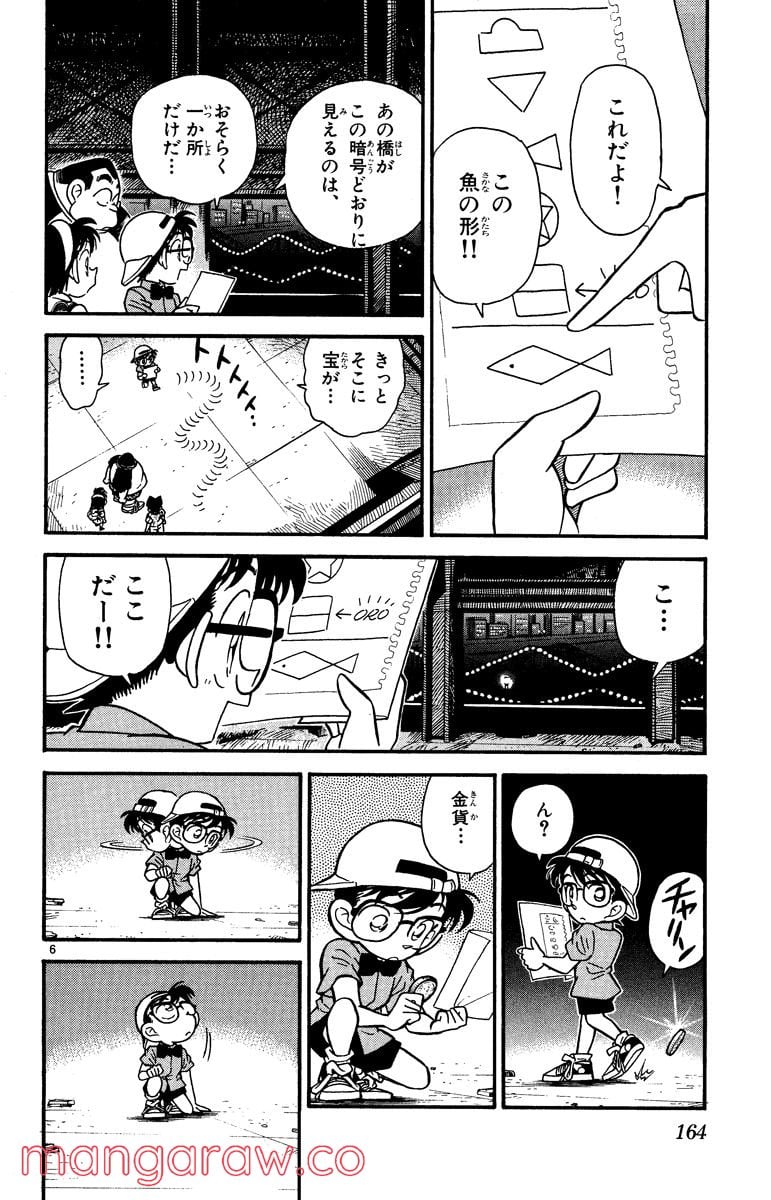 MEITANTEI CONAN 第39話 - Page 6