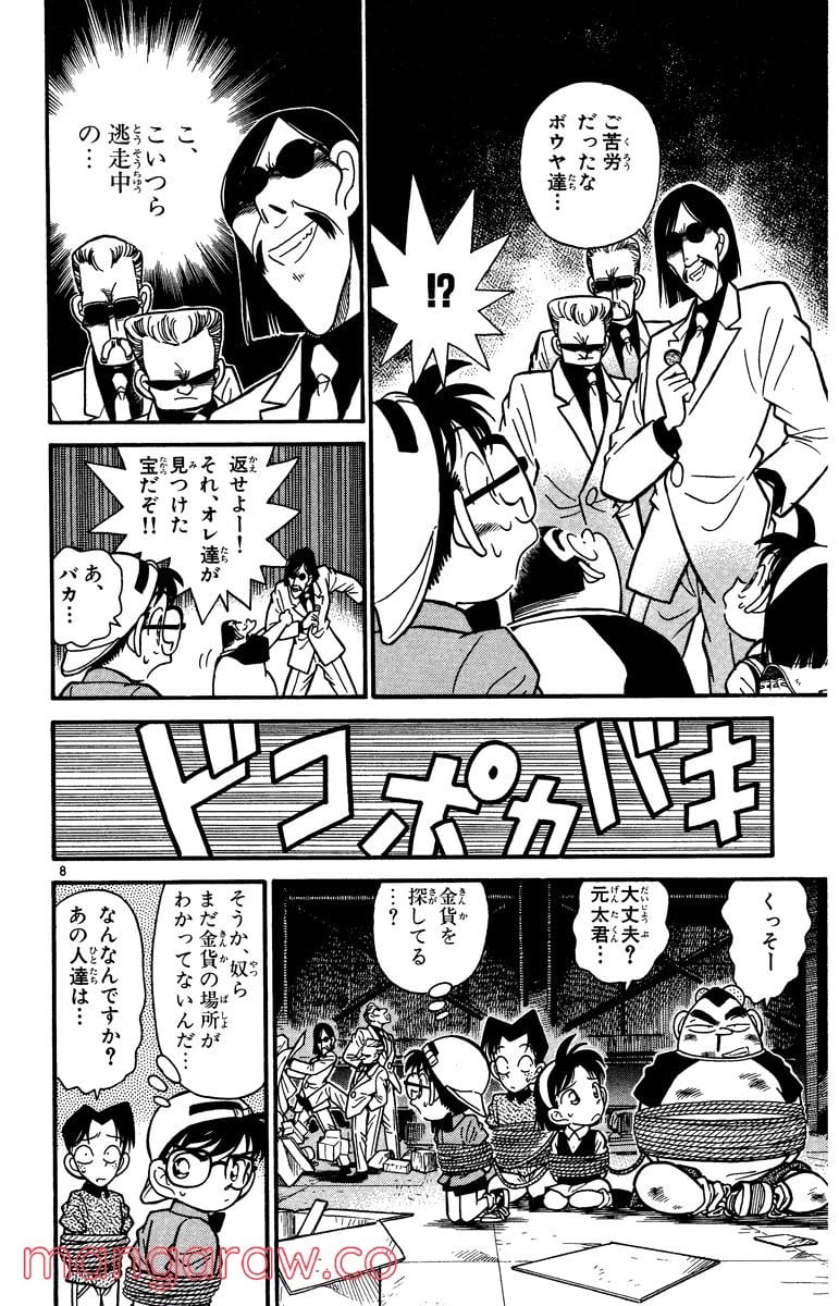 MEITANTEI CONAN 第39話 - Page 8