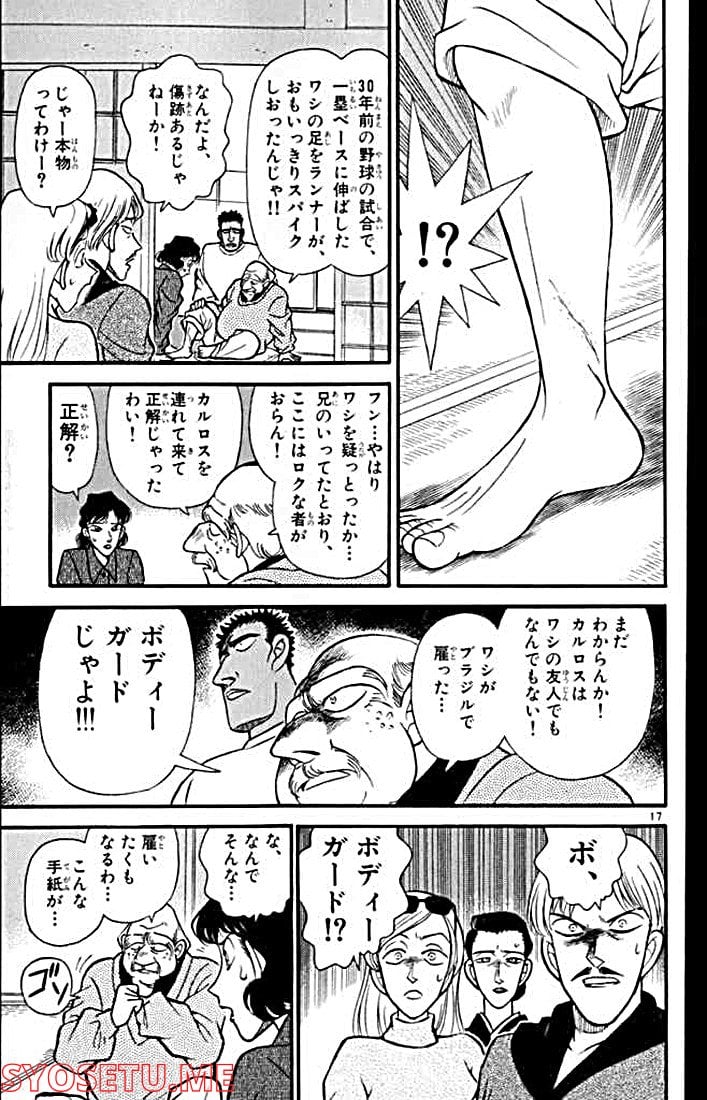 MEITANTEI CONAN 第134話 - Page 16