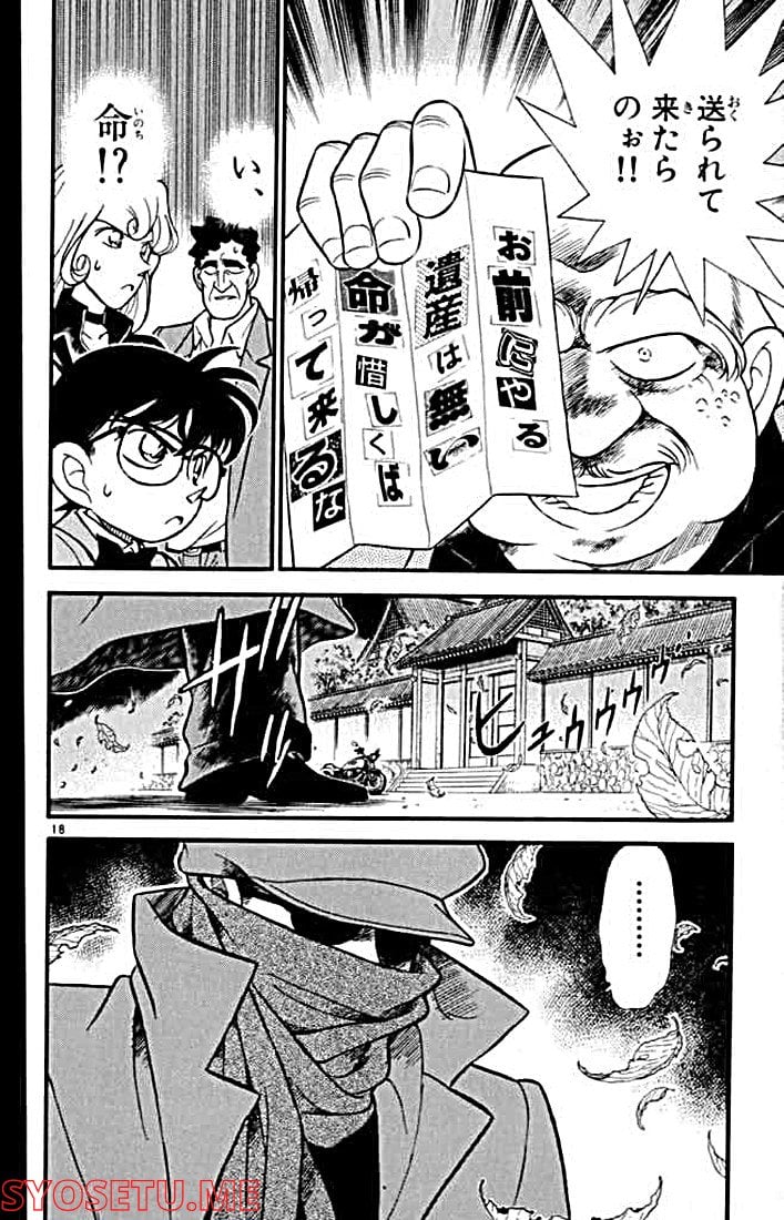 MEITANTEI CONAN 第134話 - Page 17