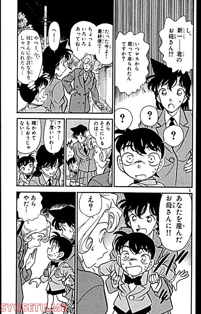 MEITANTEI CONAN 第134話 - Page 4