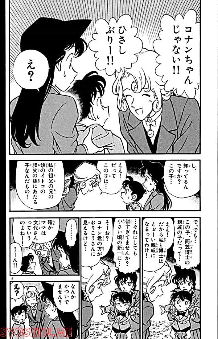 MEITANTEI CONAN 第134話 - Page 5