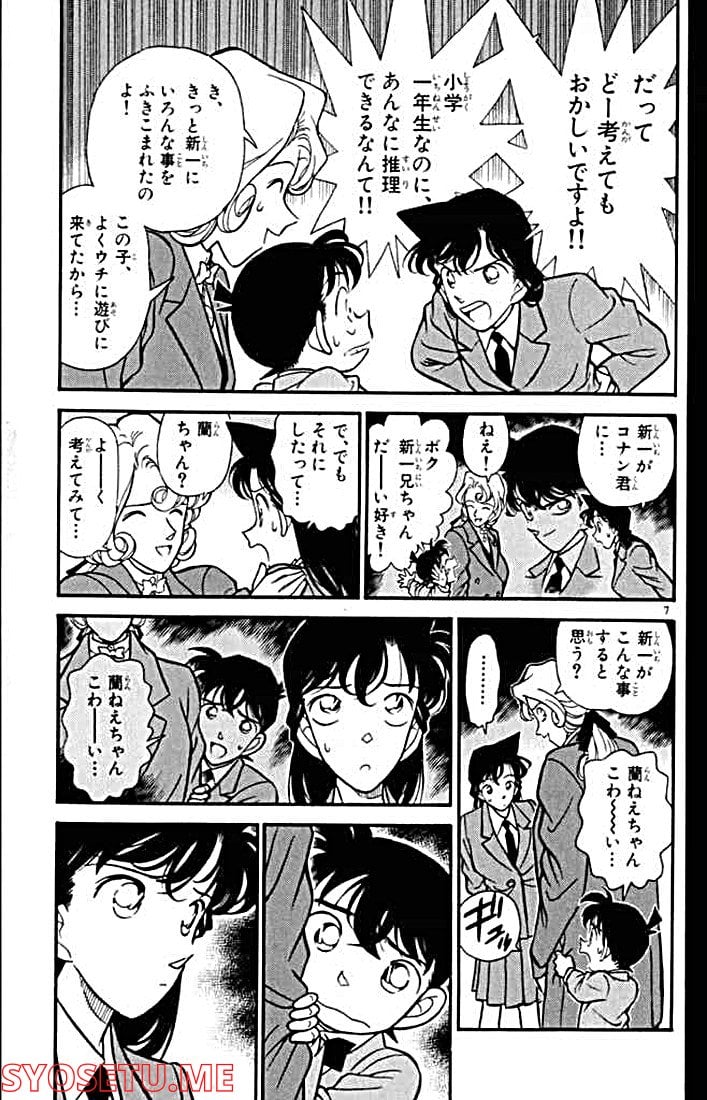 MEITANTEI CONAN 第134話 - Page 6