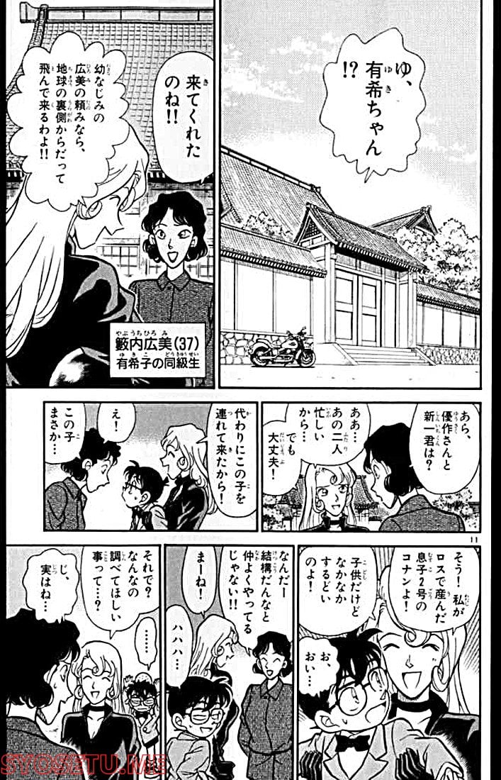 MEITANTEI CONAN 第134話 - Page 10