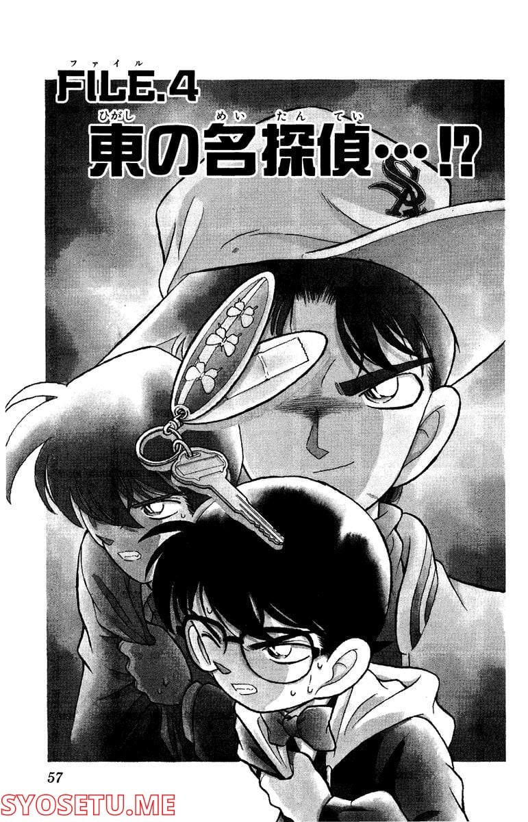 MEITANTEI CONAN 第94話 - Page 1