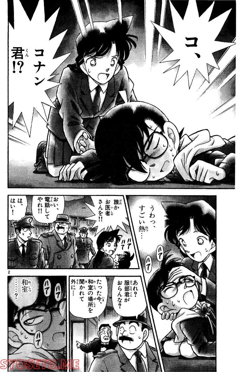 MEITANTEI CONAN 第94話 - Page 2