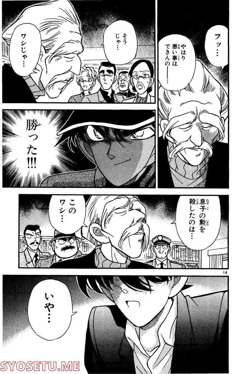 MEITANTEI CONAN 第94話 - Page 15