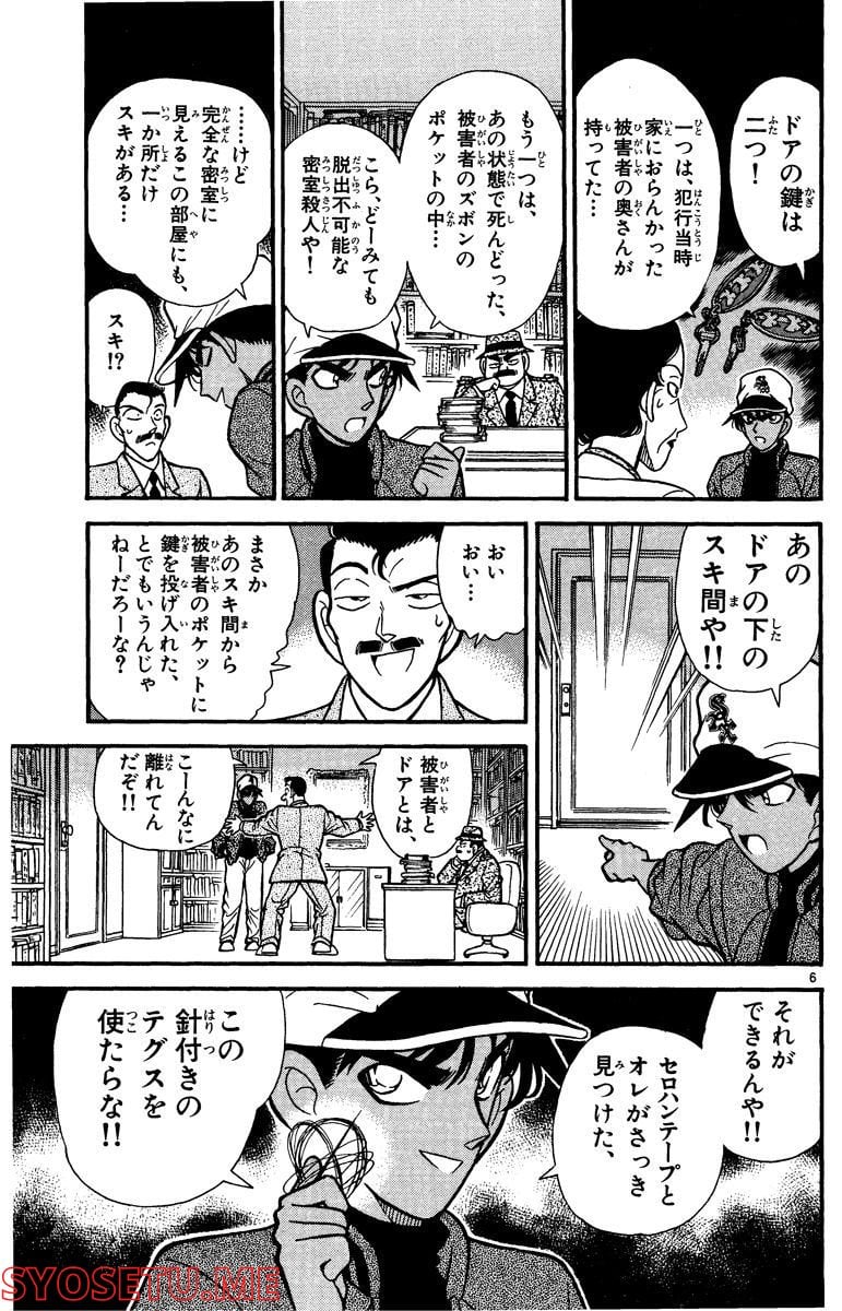 MEITANTEI CONAN 第94話 - Page 7