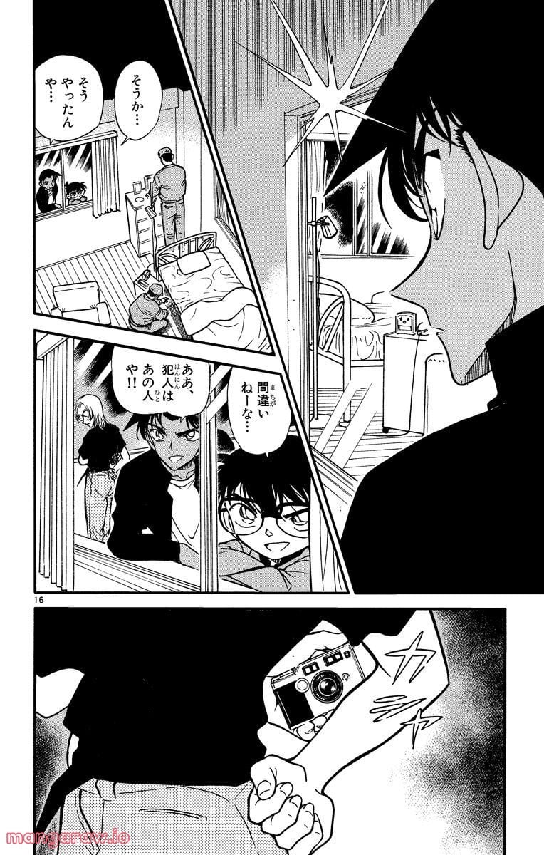 MEITANTEI CONAN 第342話 - Page 16